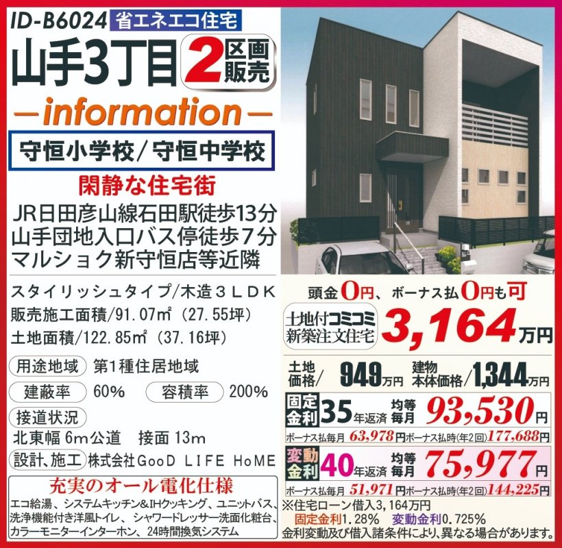メイン物件写真：クリックして拡大画像を表示する