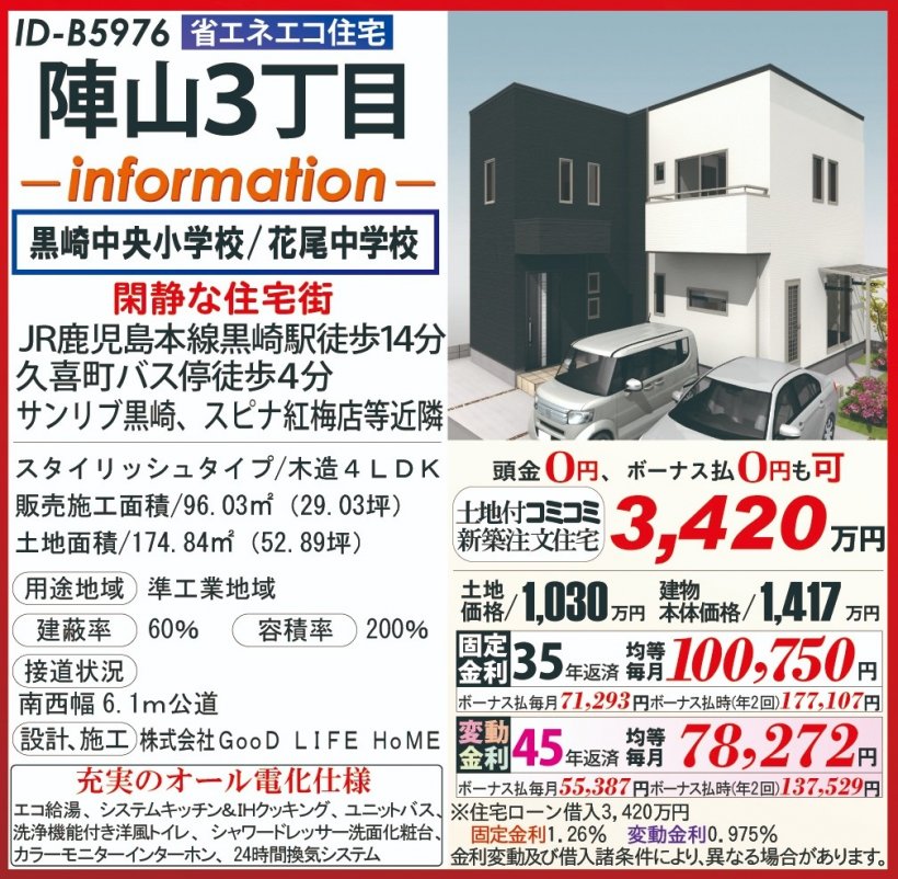 メイン物件写真：クリックして拡大画像を表示する