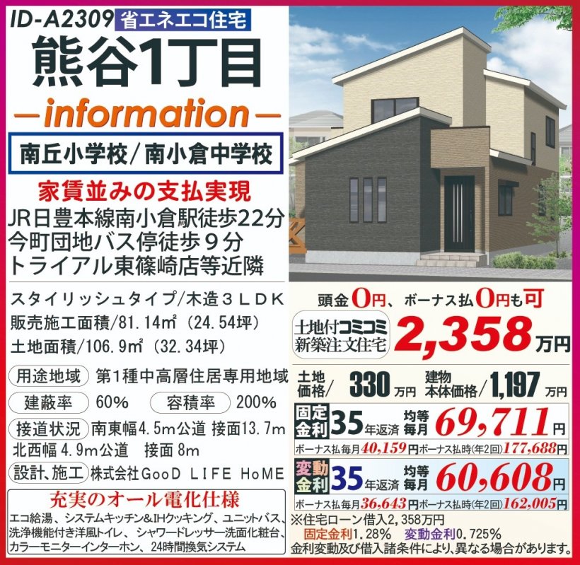 メイン物件写真：クリックして拡大画像を表示する