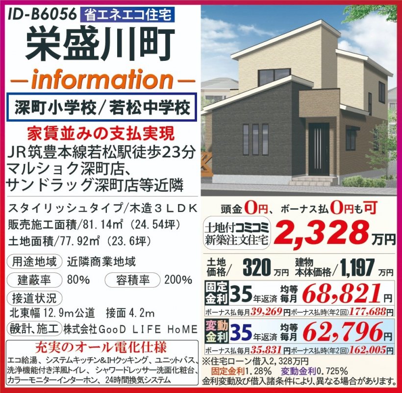 メイン物件写真：クリックして拡大画像を表示する