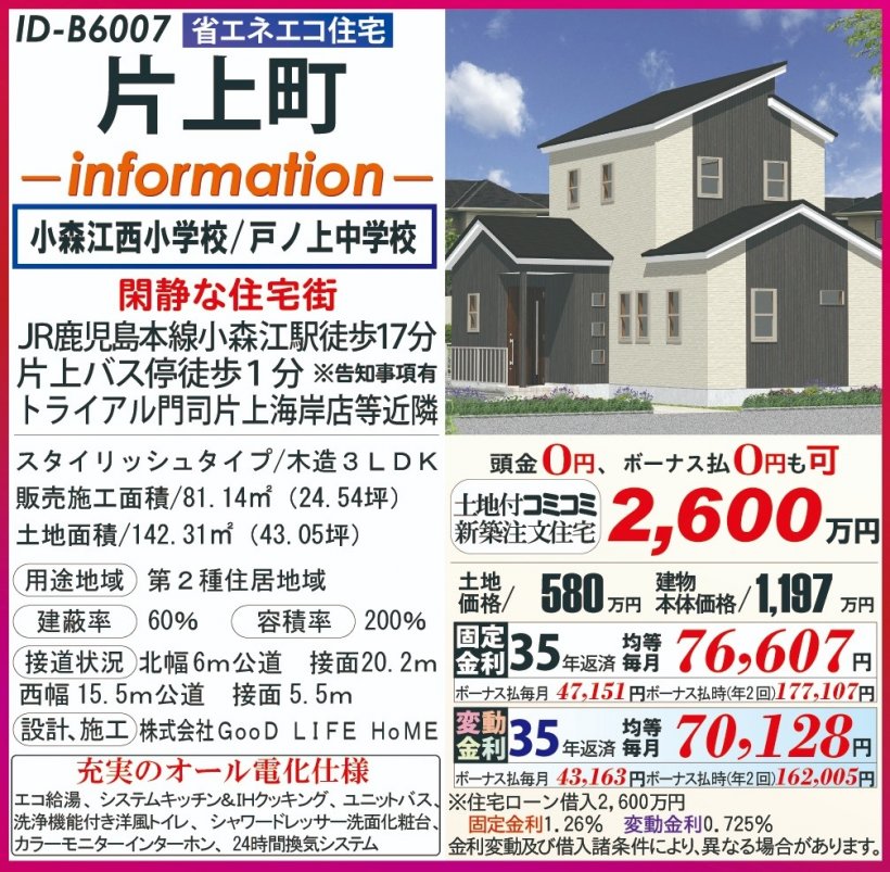 メイン物件写真：クリックして拡大画像を表示する