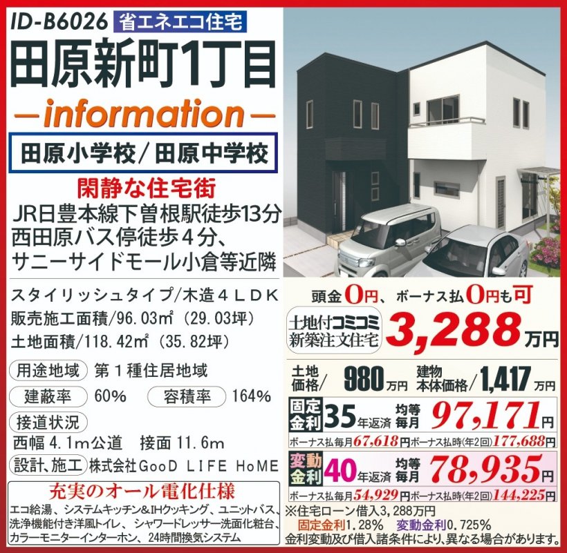 メイン物件写真：クリックして拡大画像を表示する