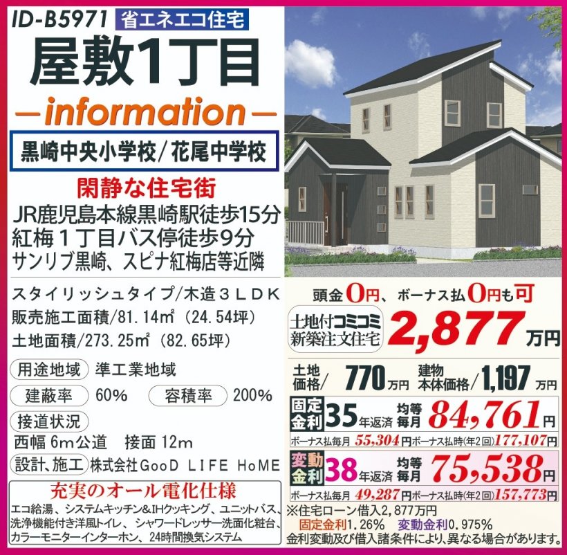 メイン物件写真：クリックして拡大画像を表示する