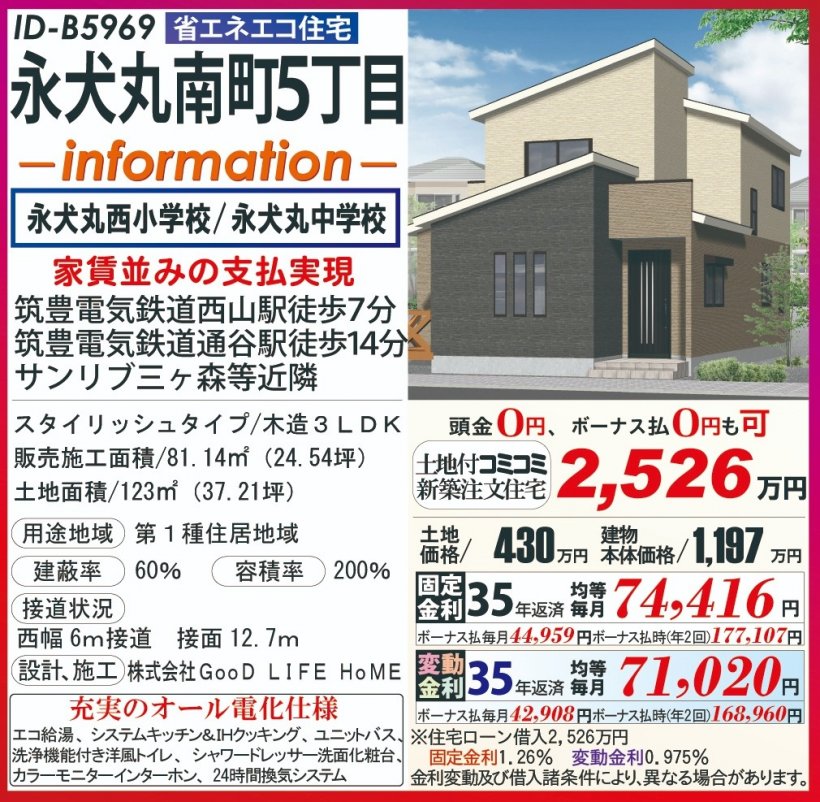 メイン物件写真：クリックして拡大画像を表示する