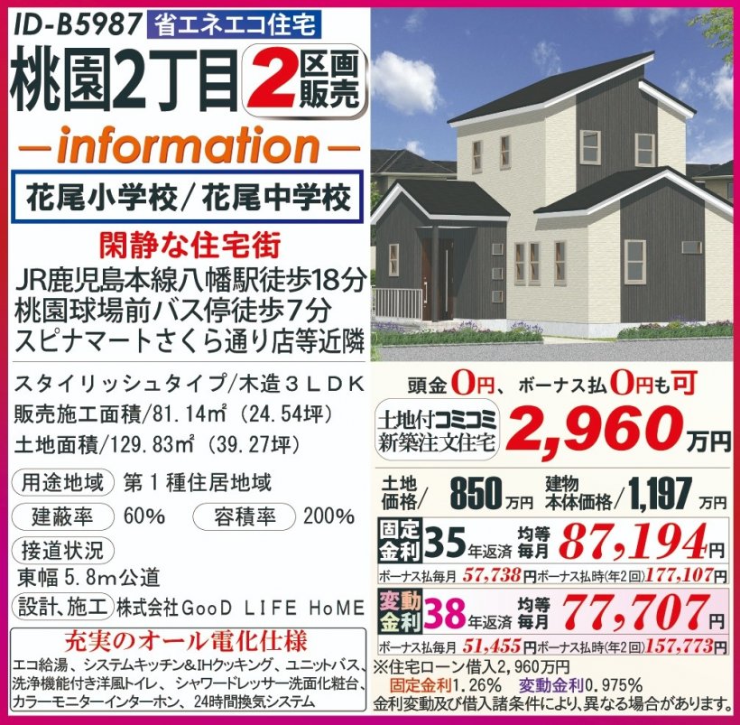 メイン物件写真：クリックして拡大画像を表示する
