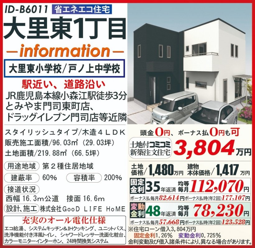 メイン物件写真：クリックして拡大画像を表示する