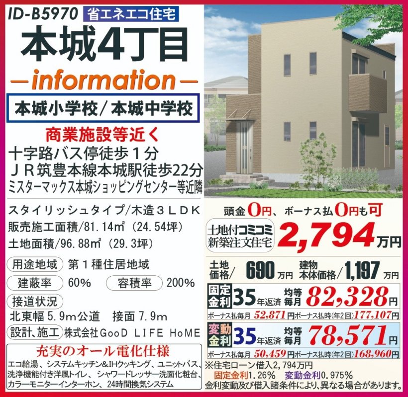 メイン物件写真：クリックして拡大画像を表示する