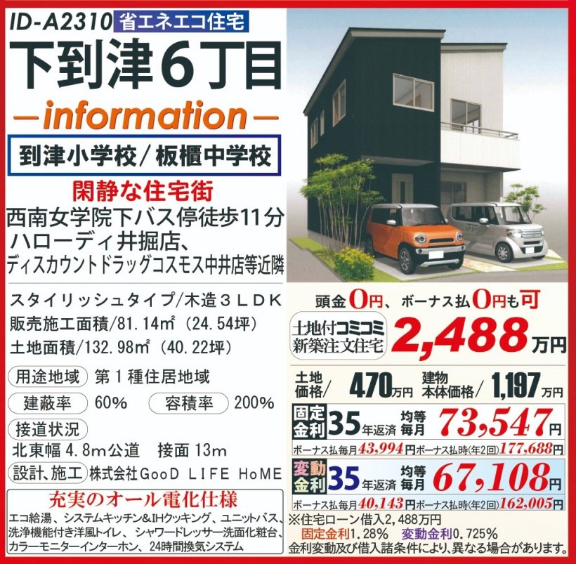 メイン物件写真：クリックして拡大画像を表示する