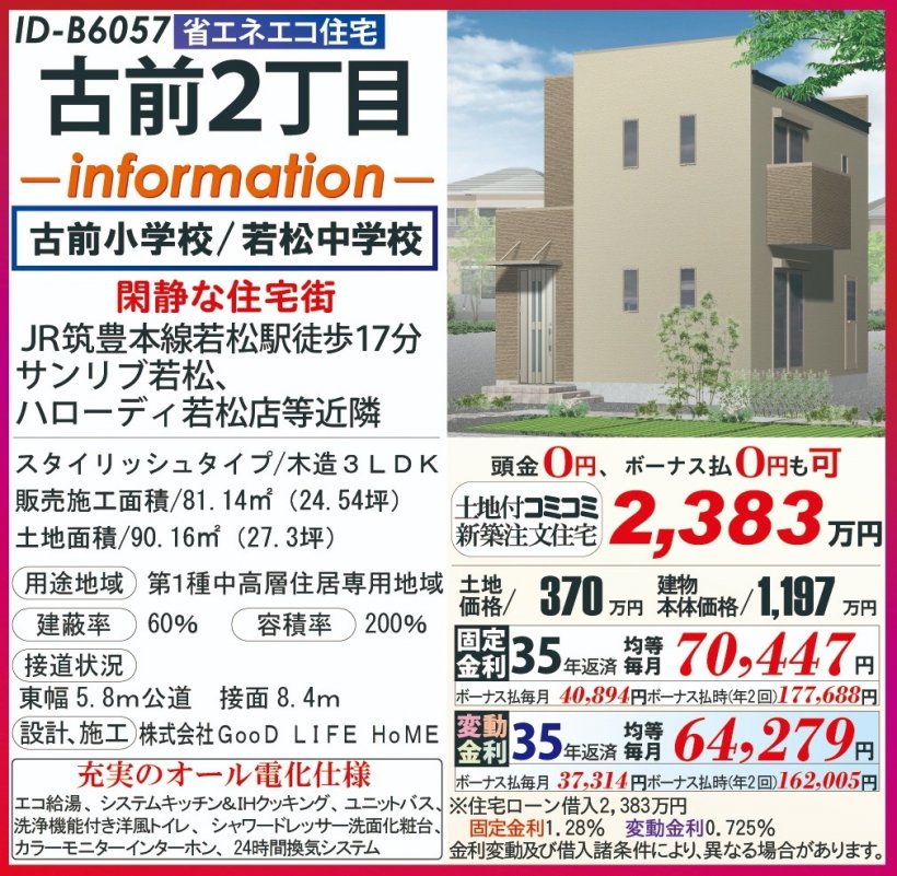 メイン物件写真：クリックして拡大画像を表示する