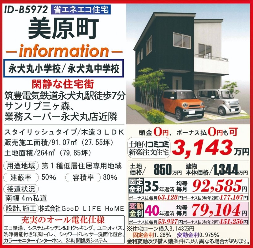 メイン物件写真：クリックして拡大画像を表示する