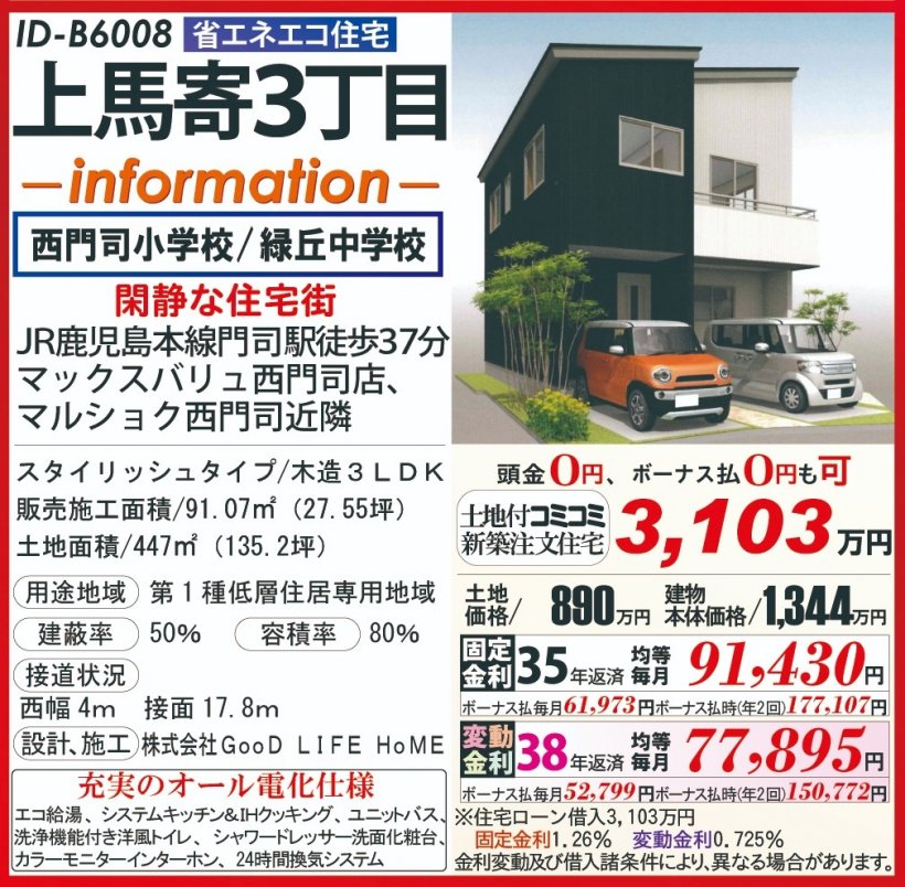 メイン物件写真：クリックして拡大画像を表示する