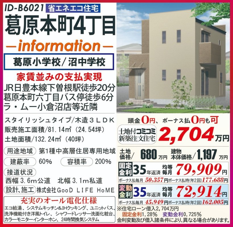 メイン物件写真：クリックして拡大画像を表示する