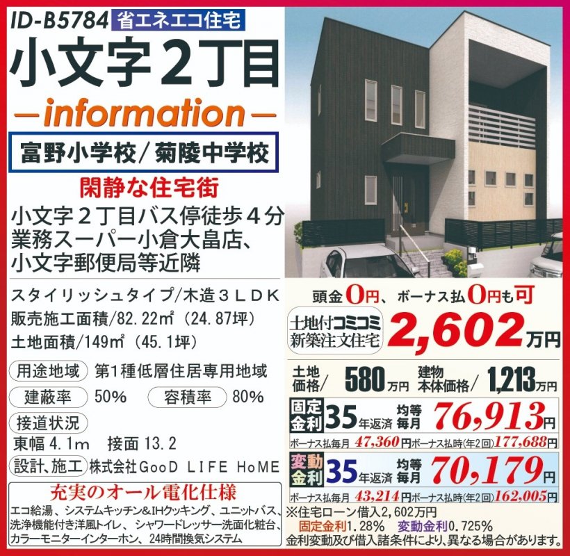 メイン物件写真：クリックして拡大画像を表示する