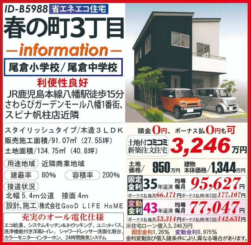 メイン物件写真：クリックして拡大画像を表示する