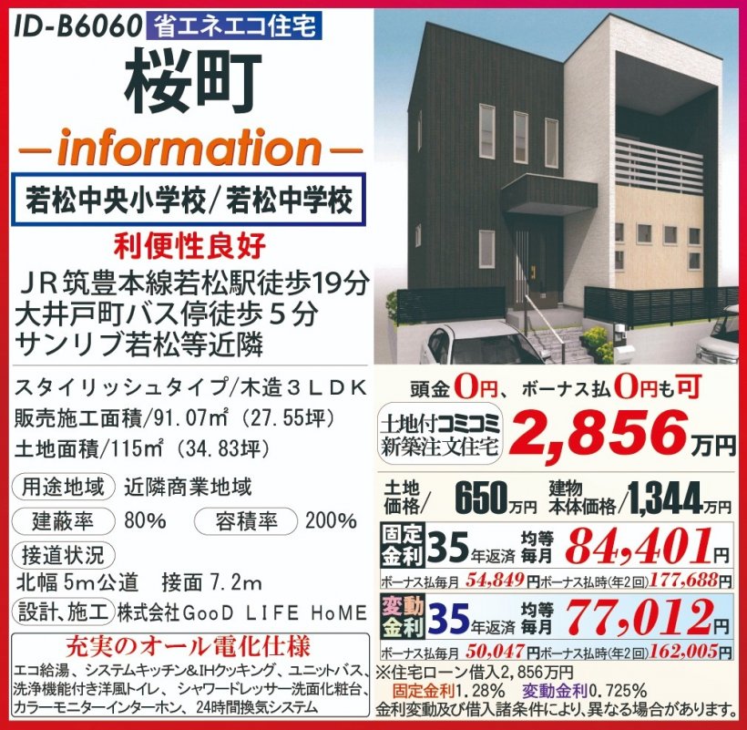 メイン物件写真：クリックして拡大画像を表示する