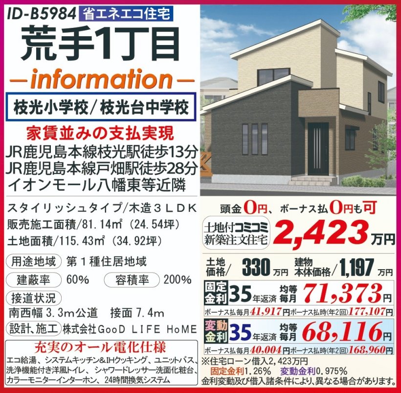 メイン物件写真：クリックして拡大画像を表示する