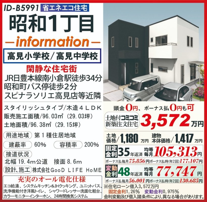 メイン物件写真：クリックして拡大画像を表示する