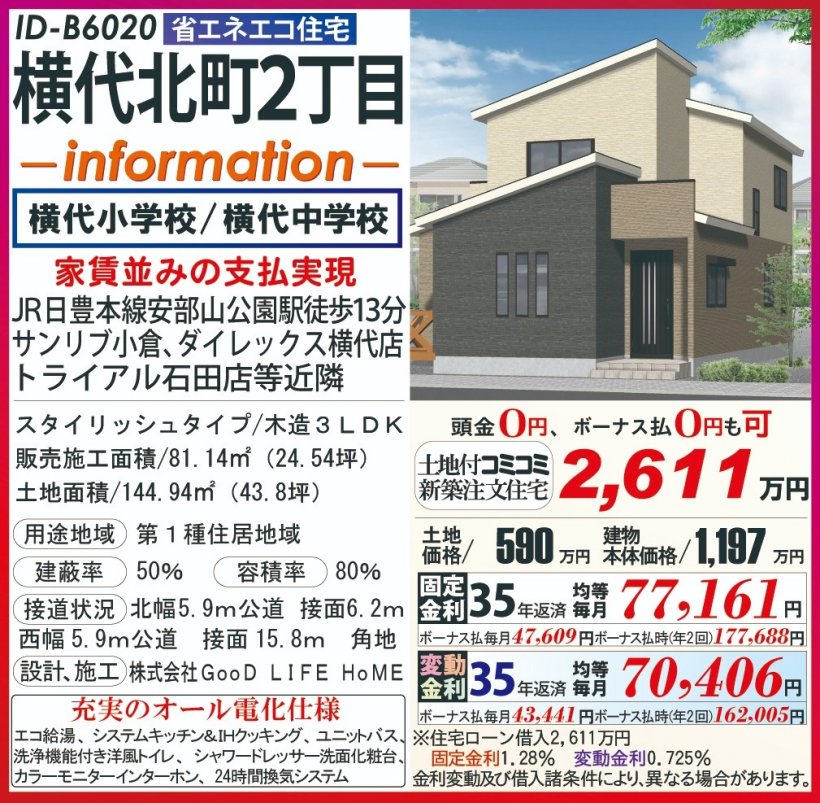 メイン物件写真：クリックして拡大画像を表示する