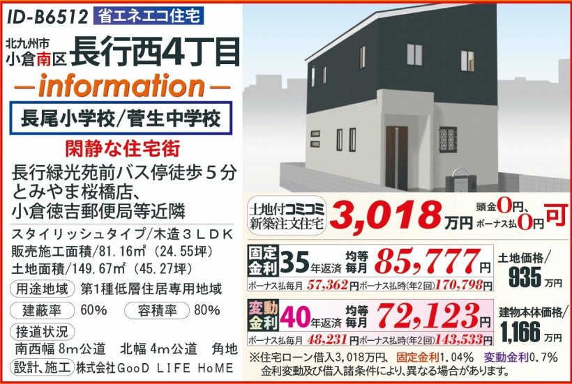 メイン物件写真：クリックして拡大画像を表示する