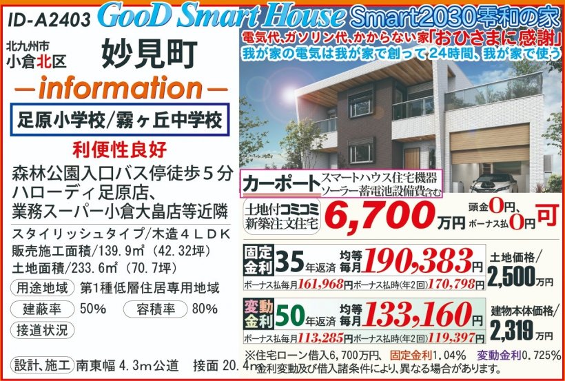 メイン物件写真：クリックして拡大画像を表示する