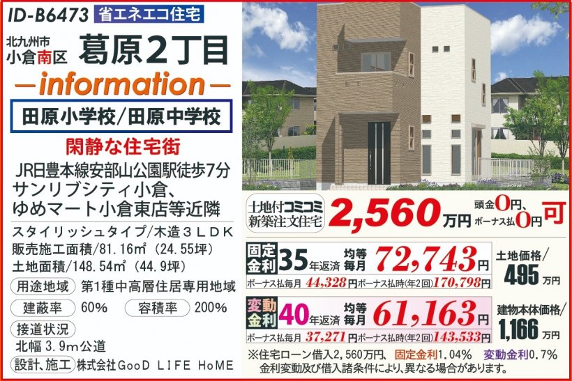 メイン物件写真：クリックして拡大画像を表示する
