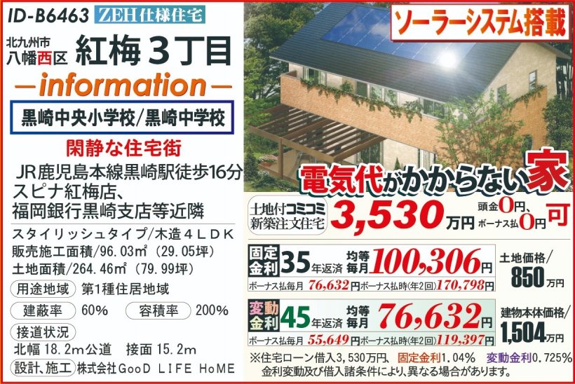 メイン物件写真：クリックして拡大画像を表示する