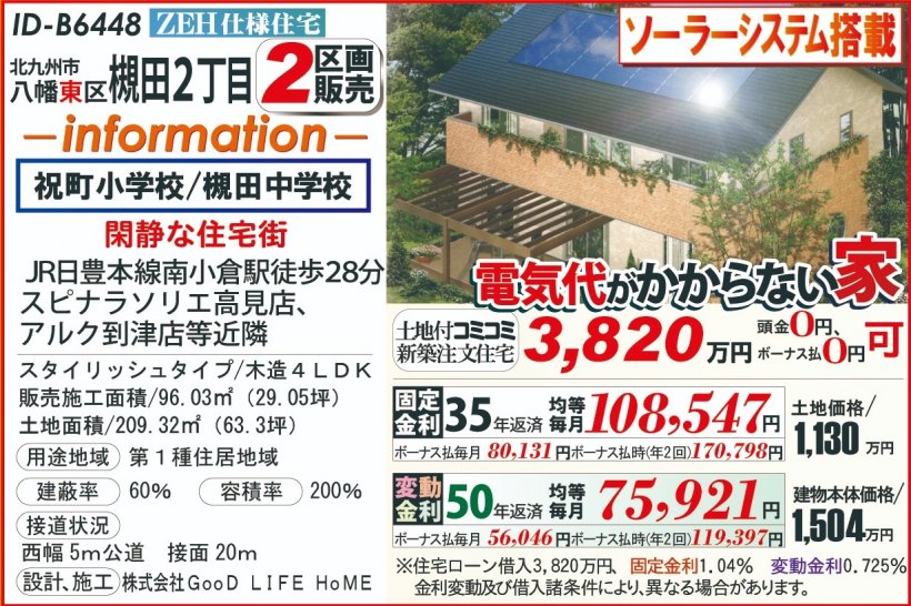 メイン物件写真：クリックして拡大画像を表示する