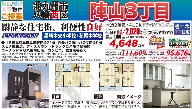 メイン物件写真：クリックして拡大画像を表示する