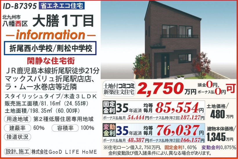 メイン物件写真：クリックして拡大画像を表示する