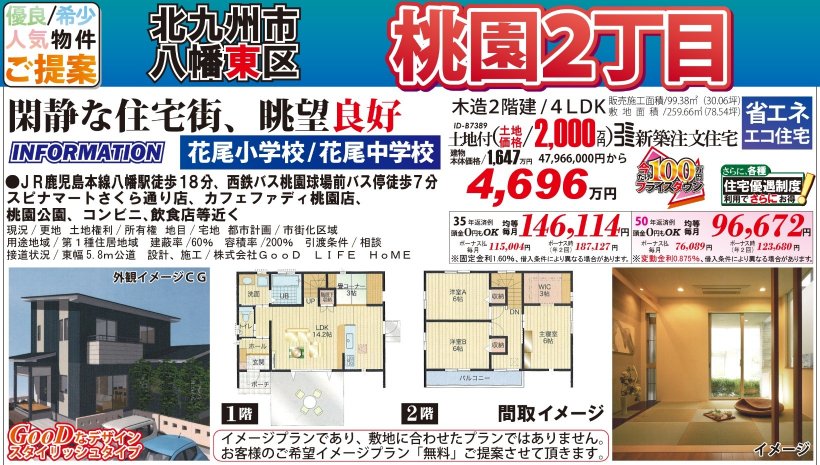メイン物件写真：クリックして拡大画像を表示する