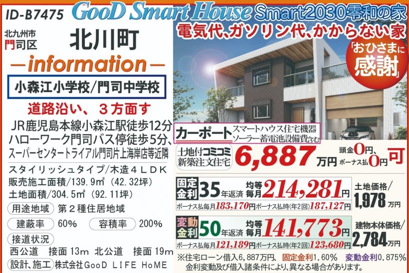 メイン物件写真：クリックして拡大画像を表示する