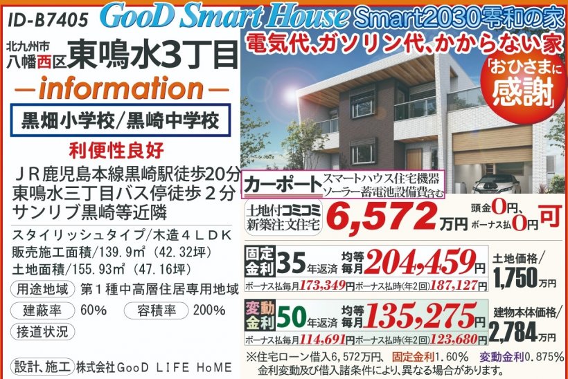 メイン物件写真：クリックして拡大画像を表示する