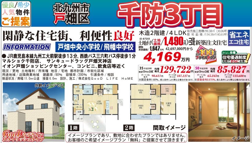 メイン物件写真：クリックして拡大画像を表示する
