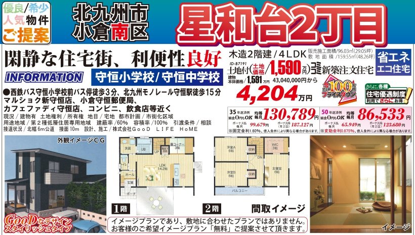 メイン物件写真：クリックして拡大画像を表示する