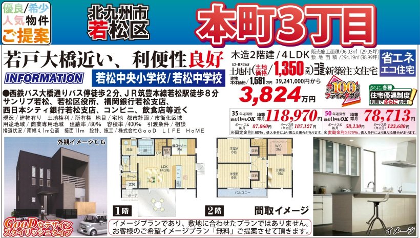 メイン物件写真：クリックして拡大画像を表示する