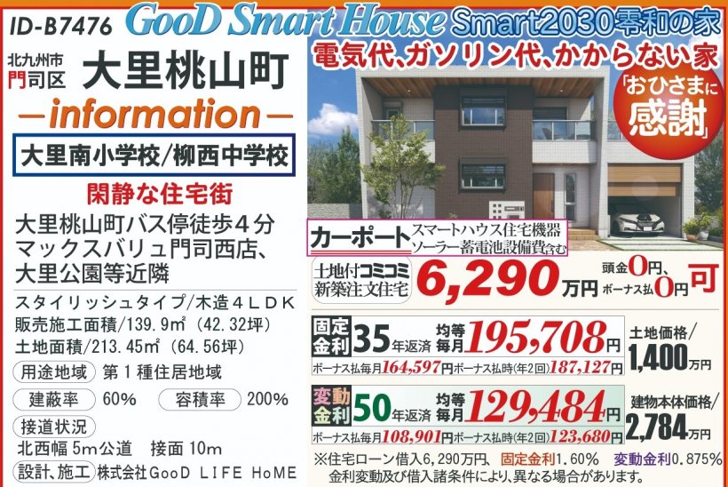 メイン物件写真：クリックして拡大画像を表示する