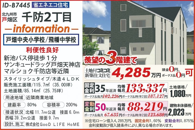 メイン物件写真：クリックして拡大画像を表示する