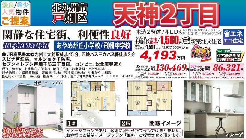 メイン物件写真：クリックして拡大画像を表示する