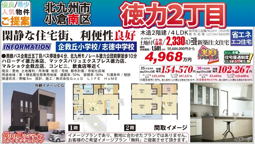 メイン物件写真：クリックして拡大画像を表示する
