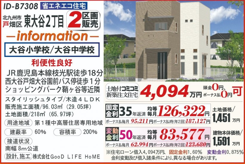 メイン物件写真：クリックして拡大画像を表示する