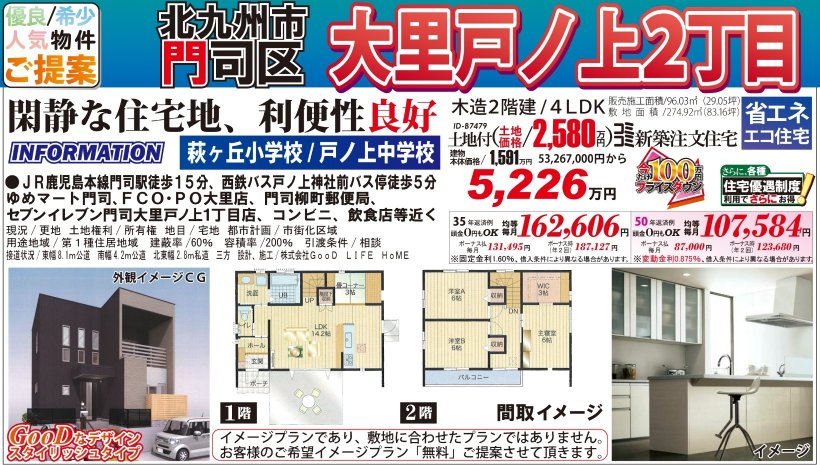 メイン物件写真：クリックして拡大画像を表示する