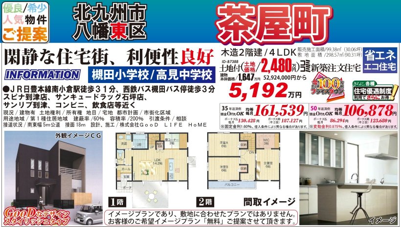 メイン物件写真：クリックして拡大画像を表示する