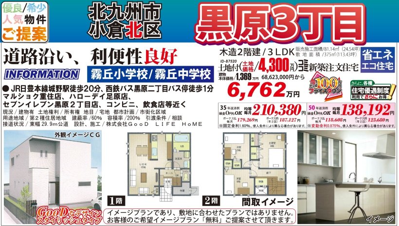 メイン物件写真：クリックして拡大画像を表示する