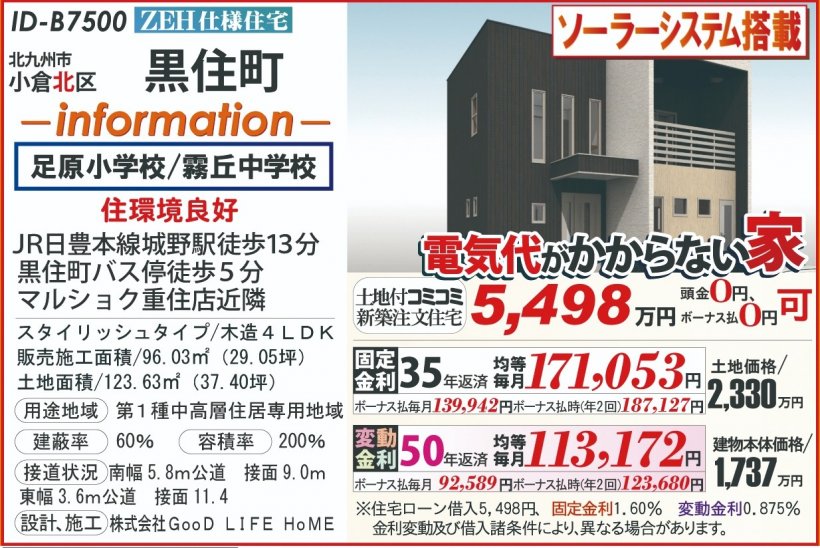 メイン物件写真：クリックして拡大画像を表示する