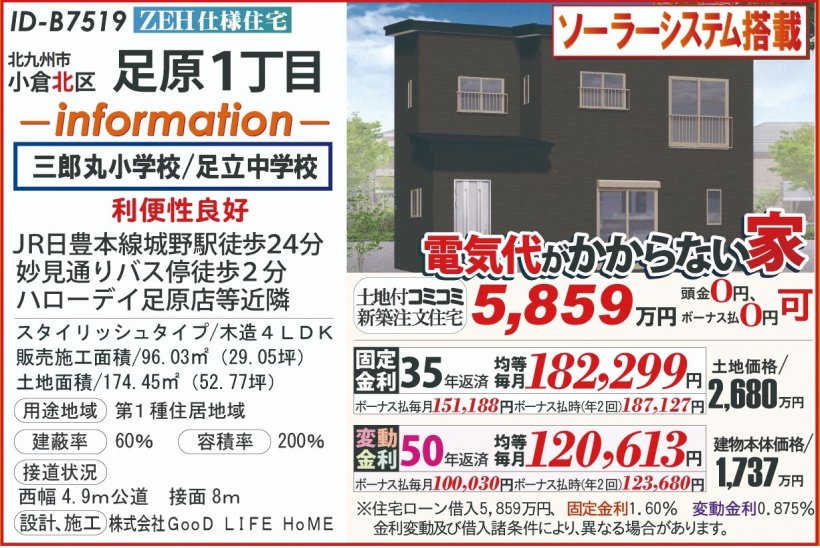 メイン物件写真：クリックして拡大画像を表示する