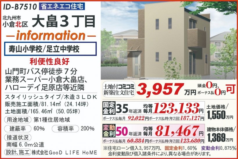 メイン物件写真：クリックして拡大画像を表示する
