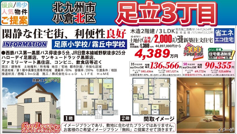 メイン物件写真：クリックして拡大画像を表示する