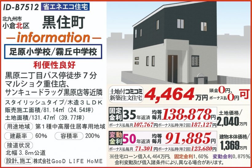 メイン物件写真：クリックして拡大画像を表示する