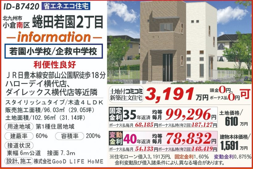 メイン物件写真：クリックして拡大画像を表示する