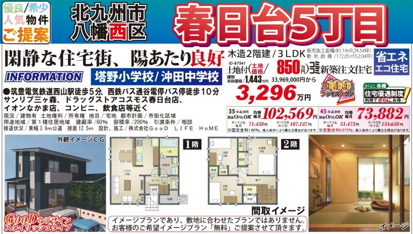 メイン物件写真：クリックして拡大画像を表示する
